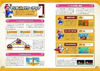 Amazon.co.jp: New スーパーマリオブラザーズ2 パーフェクトガイド