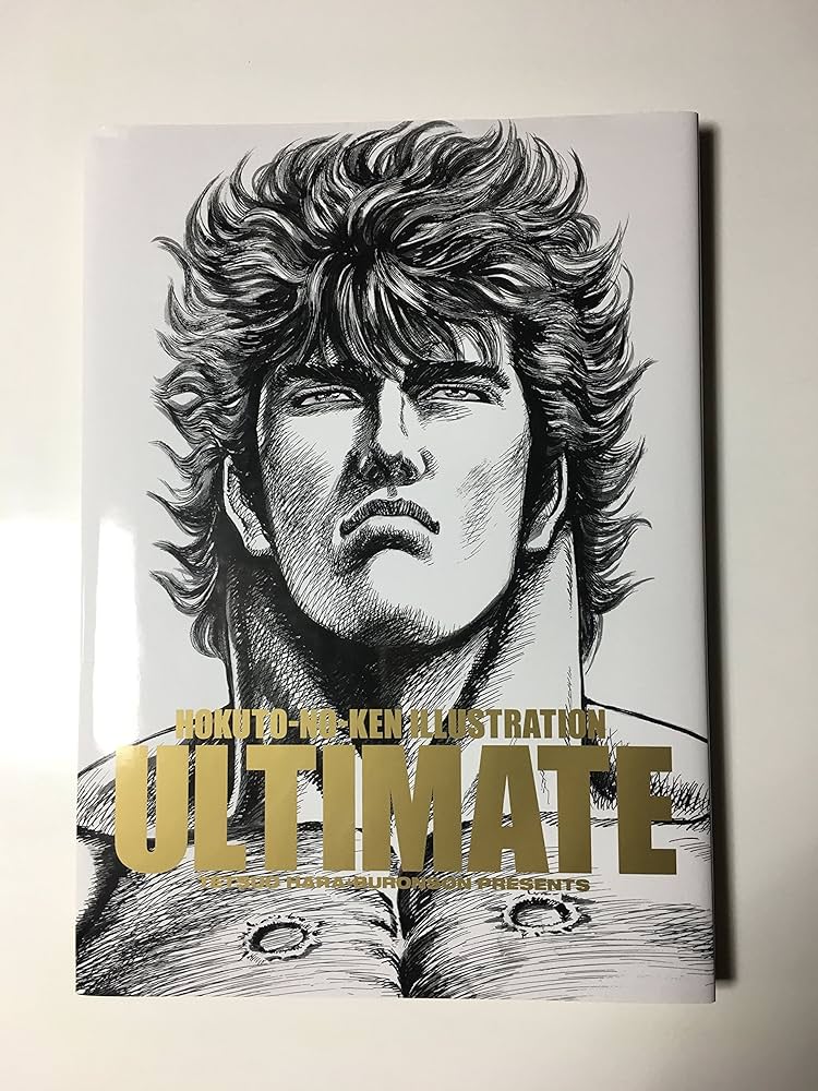 Amazon.co.jp: 北斗の拳イラスト集 -究極- ULTIMATE : 原 哲夫, 武論尊