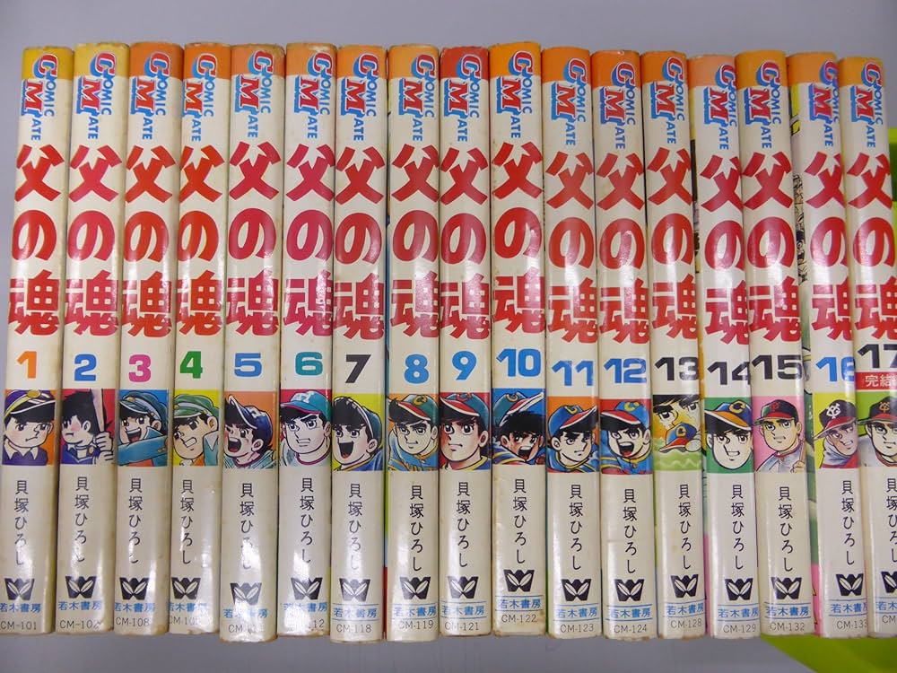 父の魂 [マーケットプレイス コミックセット] | 貝塚 ひろし |本