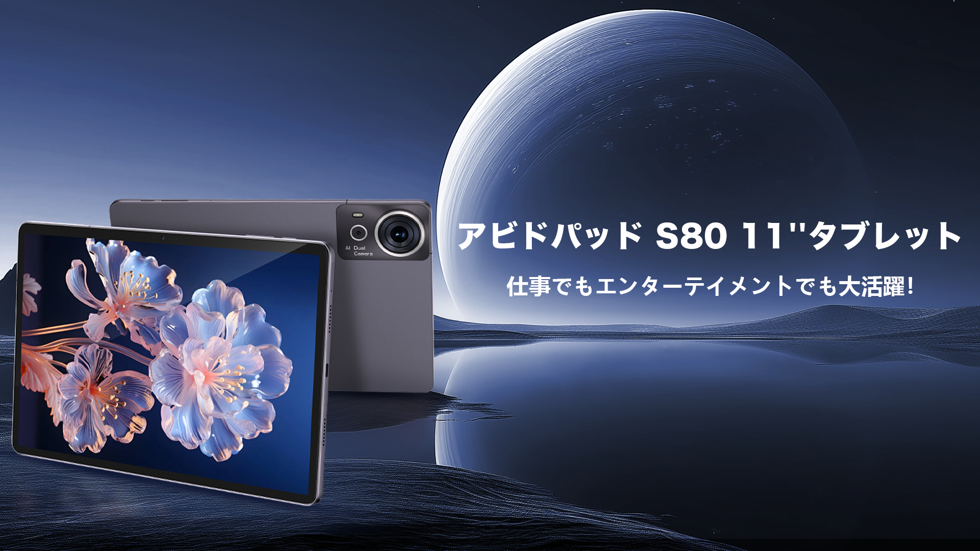 Amazon.co.jp: 【Android14 タブレット 90Hz】アビドパッド S80 11