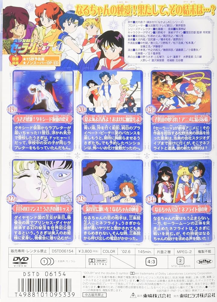 Amazon.co.jp: 美少女戦士セーラームーン Vol.4 [DVD