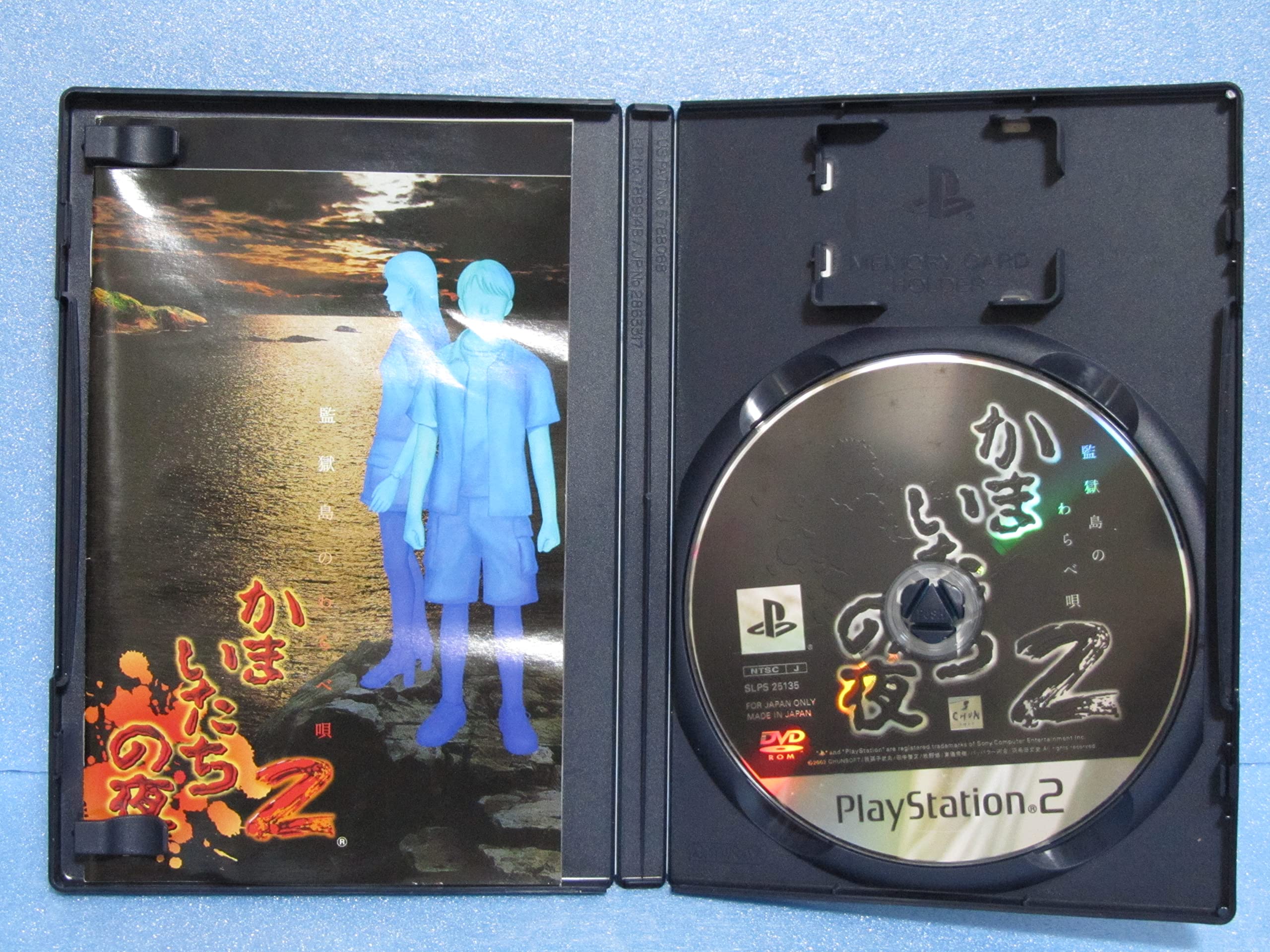 Amazon | かまいたちの夜2 監獄島のわらべ唄 | ゲーム