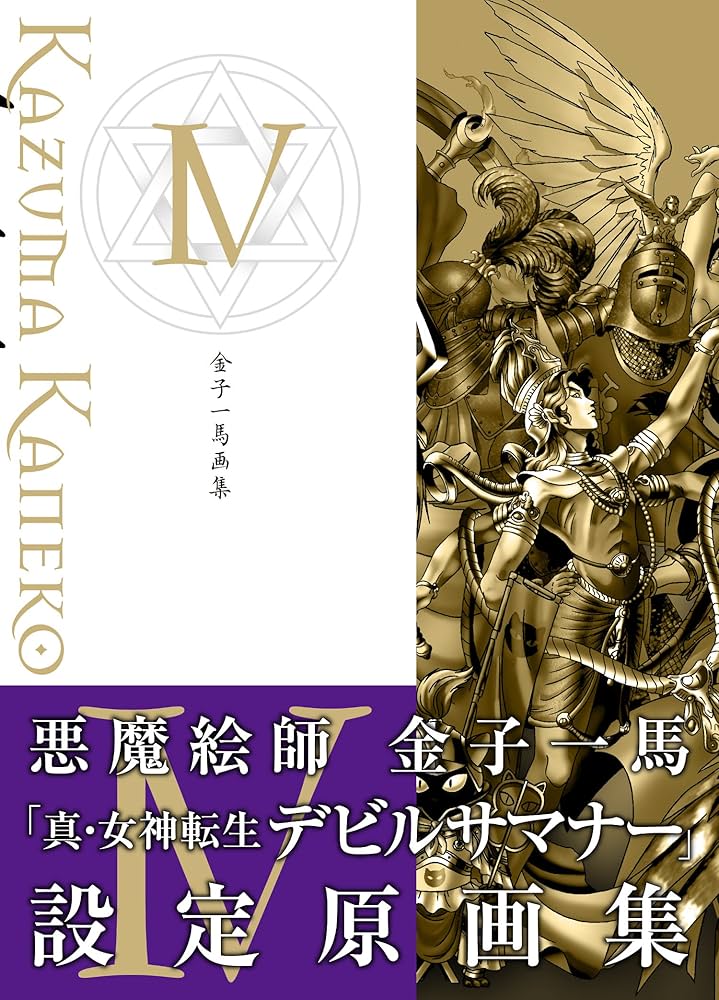 Amazon.co.jp: 金子一馬画集IV : 金子 一馬: Japanese Books