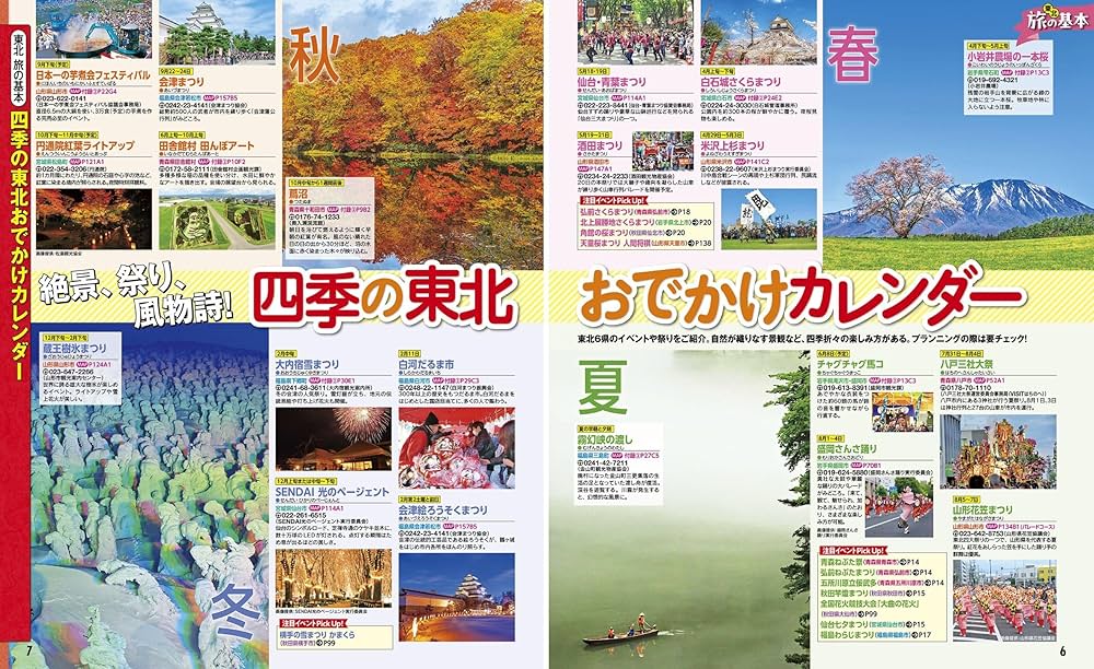 るるぶ東北'25 超ちいサイズ (るるぶ情報版) | JTBパブリッシング 旅行