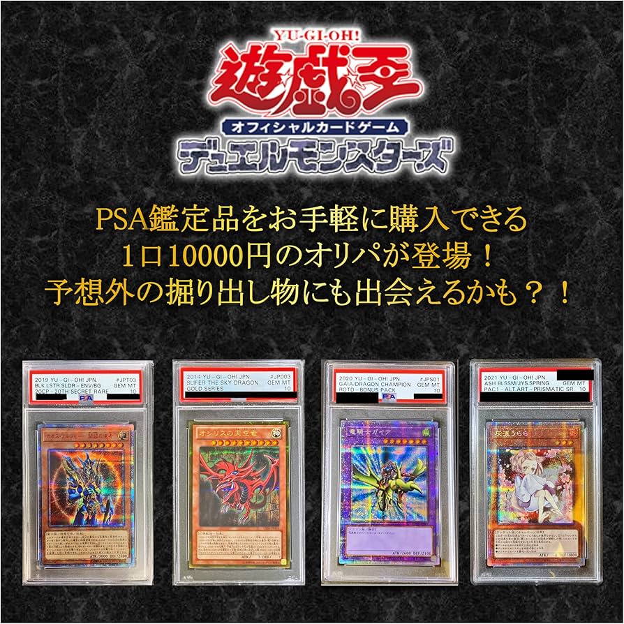 Amazon.co.jp: 【 PSA 鑑定品確定 】 遊戯王OCG オリパ ALPHAのオリパ