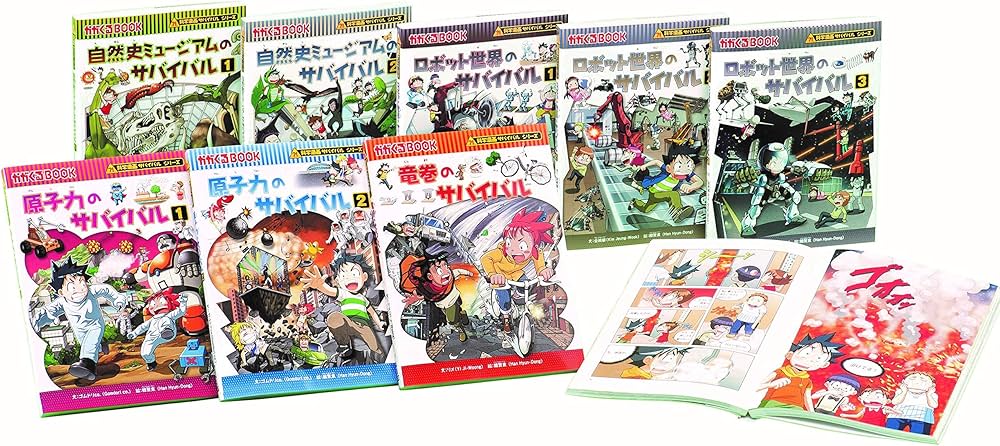 サバイバルシリーズ【2013-2014】全10巻セット (科学漫画サバイバル