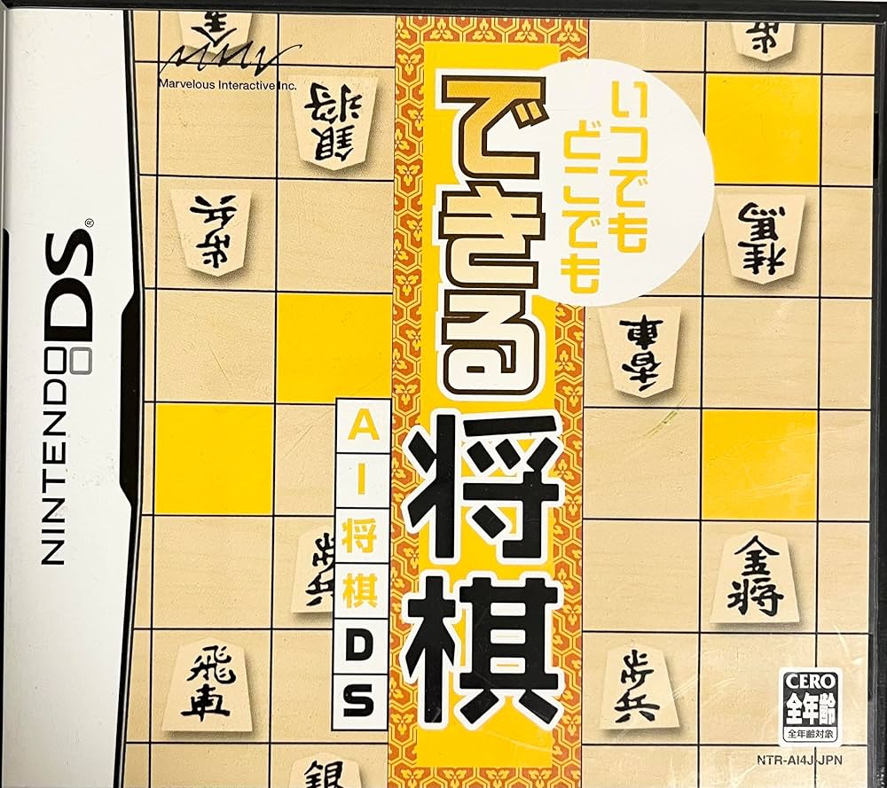 Amazon | いつでもどこでも できる将棋 AI将棋DS | ゲームソフト