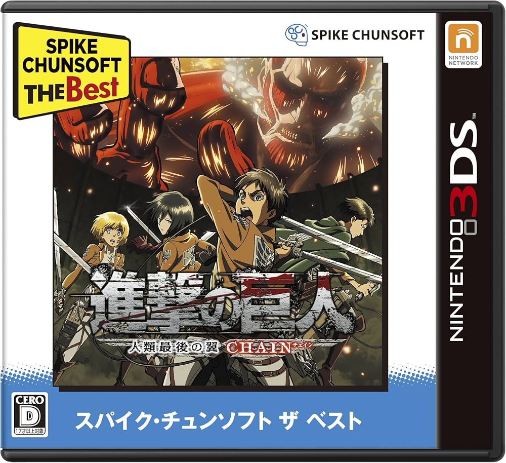 Amazon.co.jp: 進撃の巨人~人類最後の翼~CHAIN Spike Chunsoft the