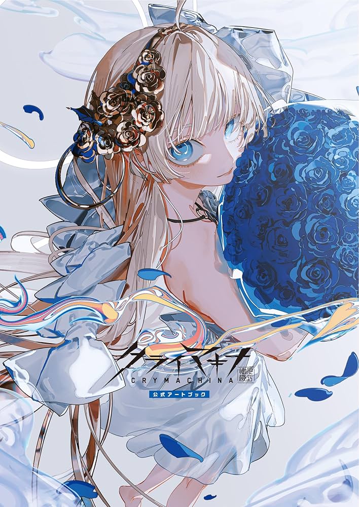 Amazon.co.jp: クライマキナ／CRYMACHINA 公式アートブック eBook