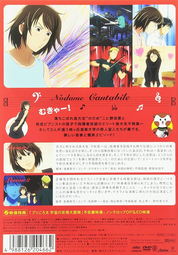 Amazon.co.jp: のだめカンタービレ VOL.1 (初回限定生産) [DVD] : 川澄