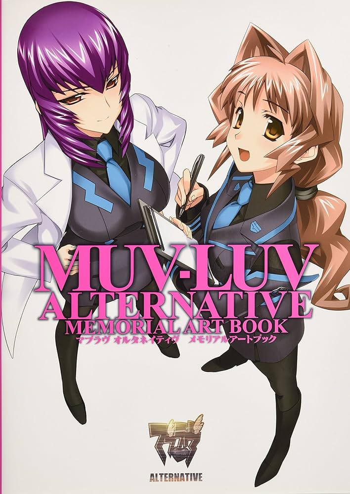 マブラヴ オルタネイティヴ メモリアルアートブック |本 | 通販 | Amazon