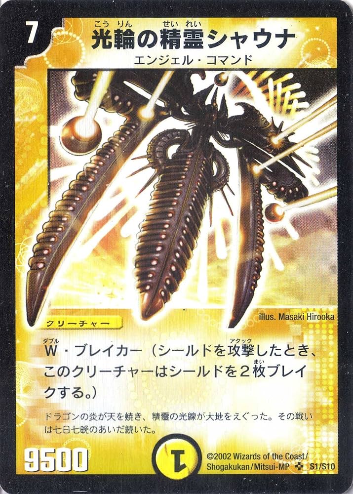 Amazon.co.jp: デュエルマスターズ 《光輪の精霊シャウナ》 DM01-S01-S