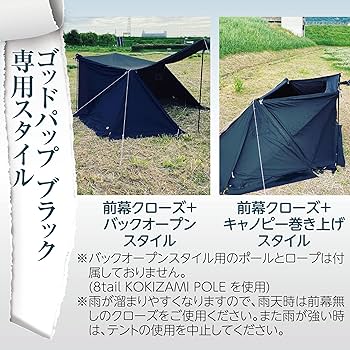 Amazon | 8tail パップテント 軍幕 ソロ 【ゴッドパップ】 tc ポリ