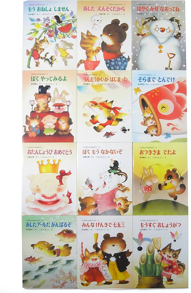 Amazon.co.jp: くりのきえんのおともだち 全12巻 : 寺村 輝夫, 守屋