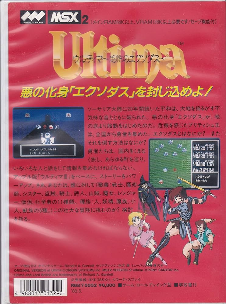 Amazon | ウルティマ 恐怖のエクソダス MSX2 | PCゲーム | PCソフト