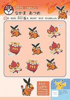 ポケモンずかんドリル 4さい かず (知育ドリル) | 亘理 史子 |本