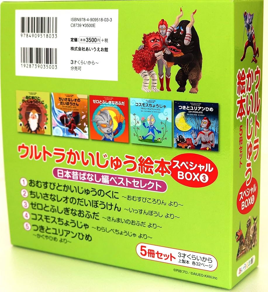 Amazon.co.jp: ウルトラかいじゅう絵本 スペシャルBOX3: 【日本