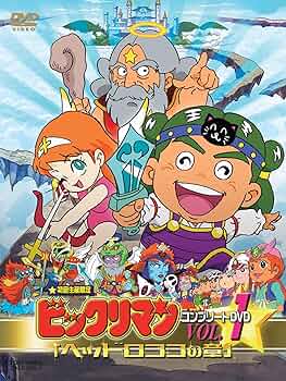 Amazon.co.jp: ビックリマン コンプリートDVD VOL.1 「ヘッドロココの