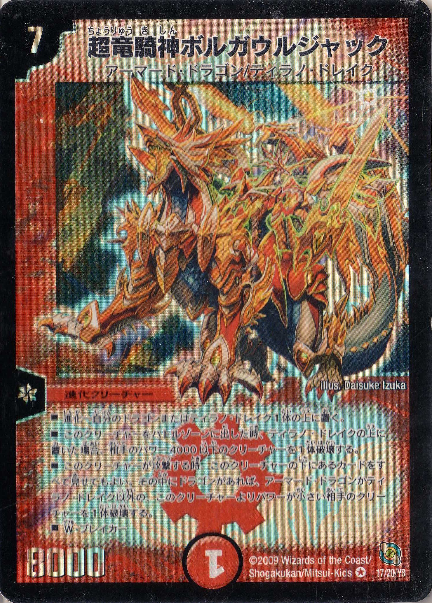 Amazon.co.jp: デュエルマスターズ DMC53-017B 《超竜騎神ボルガウル