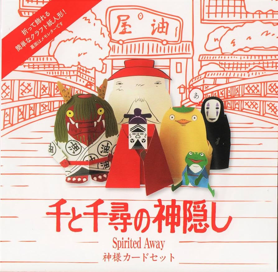 Amazon.co.jp: ジブリ美術館限定 「千と千尋の神隠し」神様カード