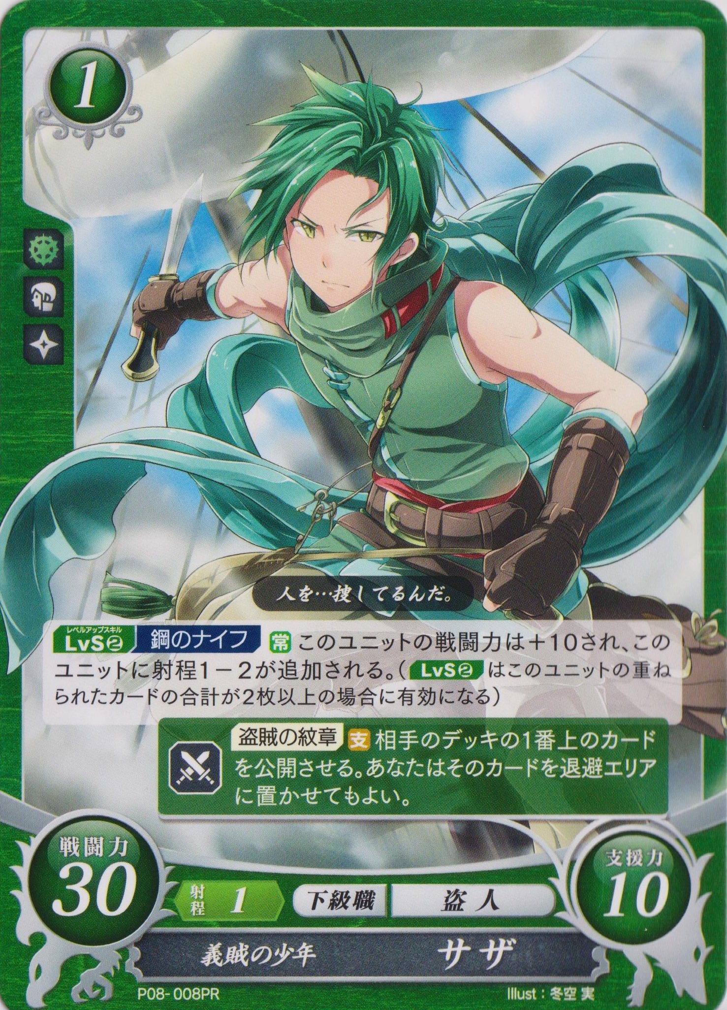 Amazon.co.jp: ファイアーエムブレム サイファ/ P08-008 PR 義賊の少年