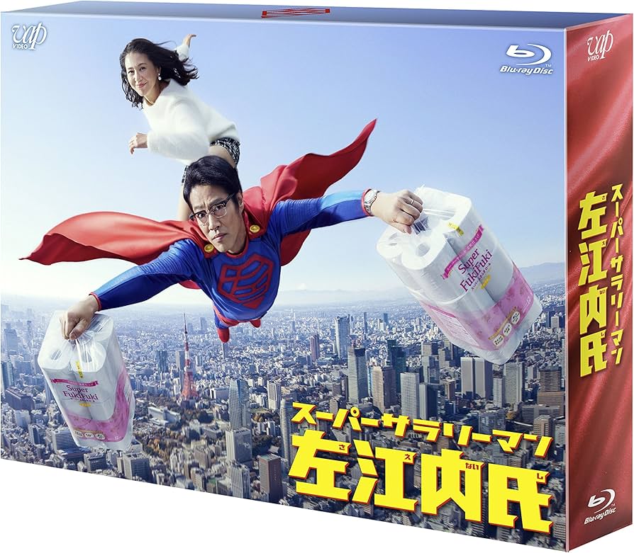 Amazon.com: スーパーサラリーマン左江内氏(Blu-ray BOX) : Movies & TV