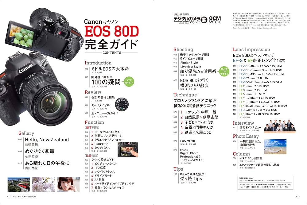 Amazon.co.jp: キヤノン EOS 80D 完全ガイド (インプレスムック DCM