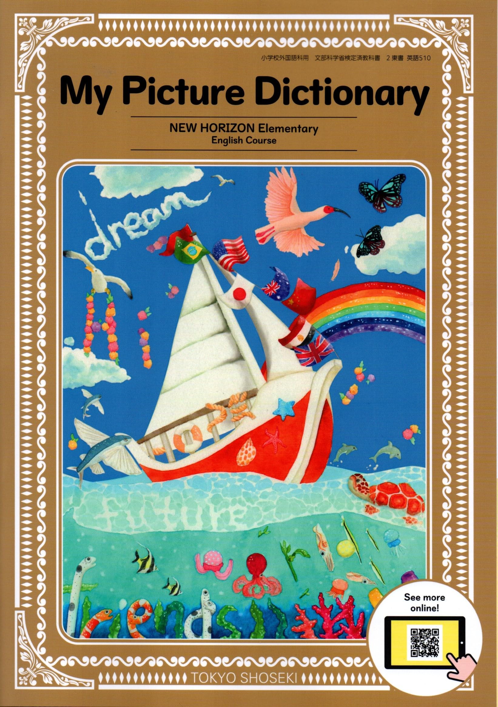 令和6年4月新刊 小学教科書 NEW HORIZON ElementaryEnglish?CourseMy