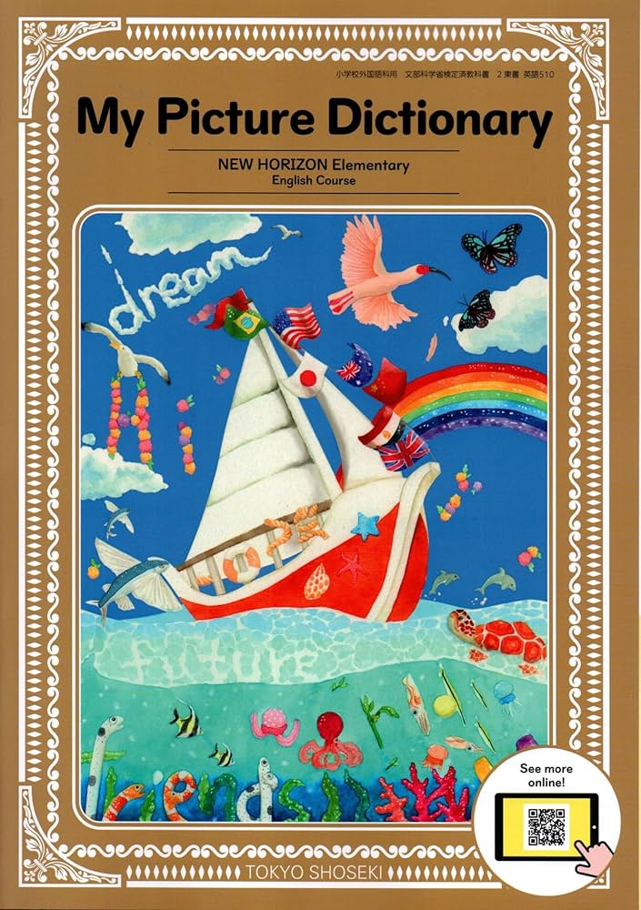 令和6年4月新刊 小学教科書 NEW HORIZON ElementaryEnglish?CourseMy