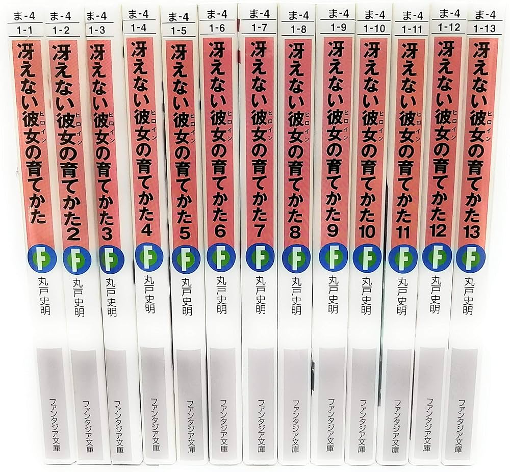 冴えない彼女の育てかた ライトノベル 1-13巻 セット | 丸戸史明, 丸戸