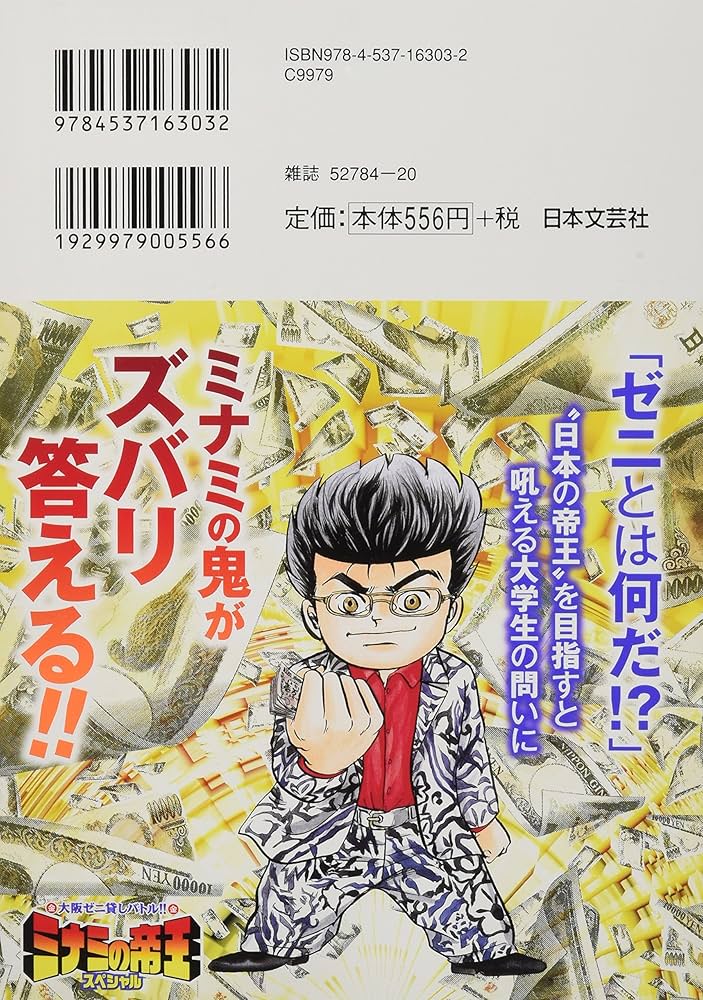 ミナミの帝王 郷力也 計116冊 まとめ売り ミナミの帝王 郷力也 計116冊