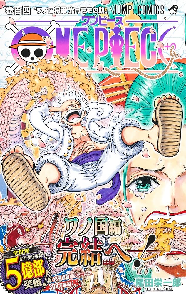 ONE PIECE 104 (ジャンプコミックス) | 尾田 栄一郎 |本 | 通販 | Amazon