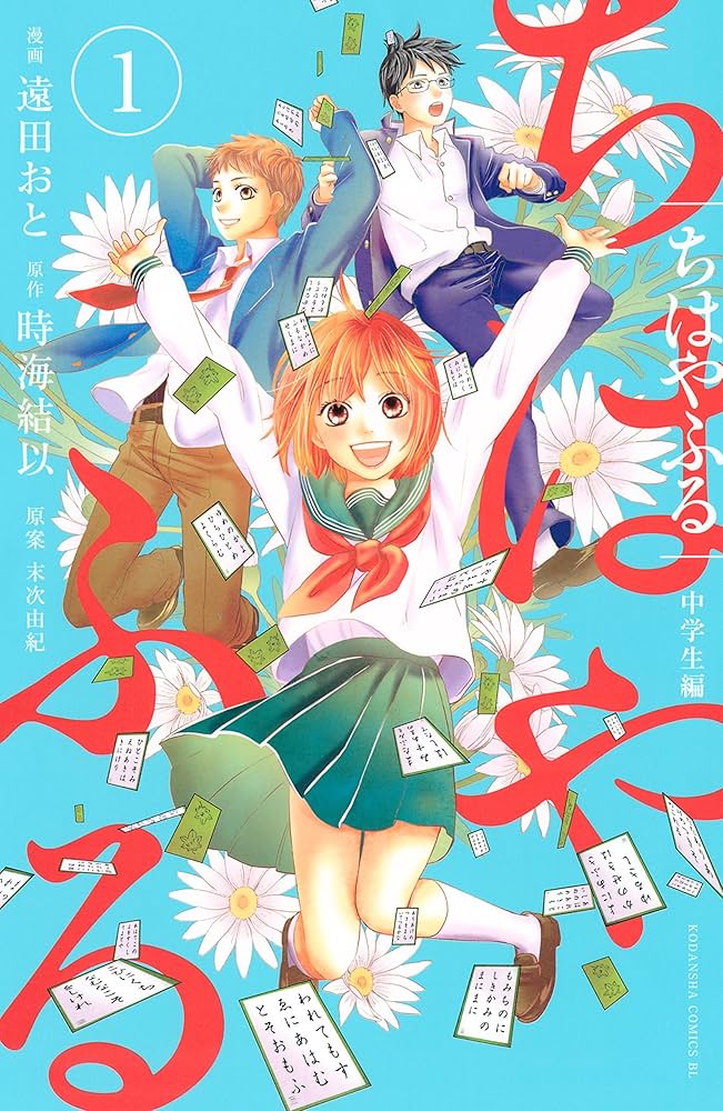 Amazon.co.jp: ちはやふる 中学生編（1） (BE・LOVEコミックス) 電子