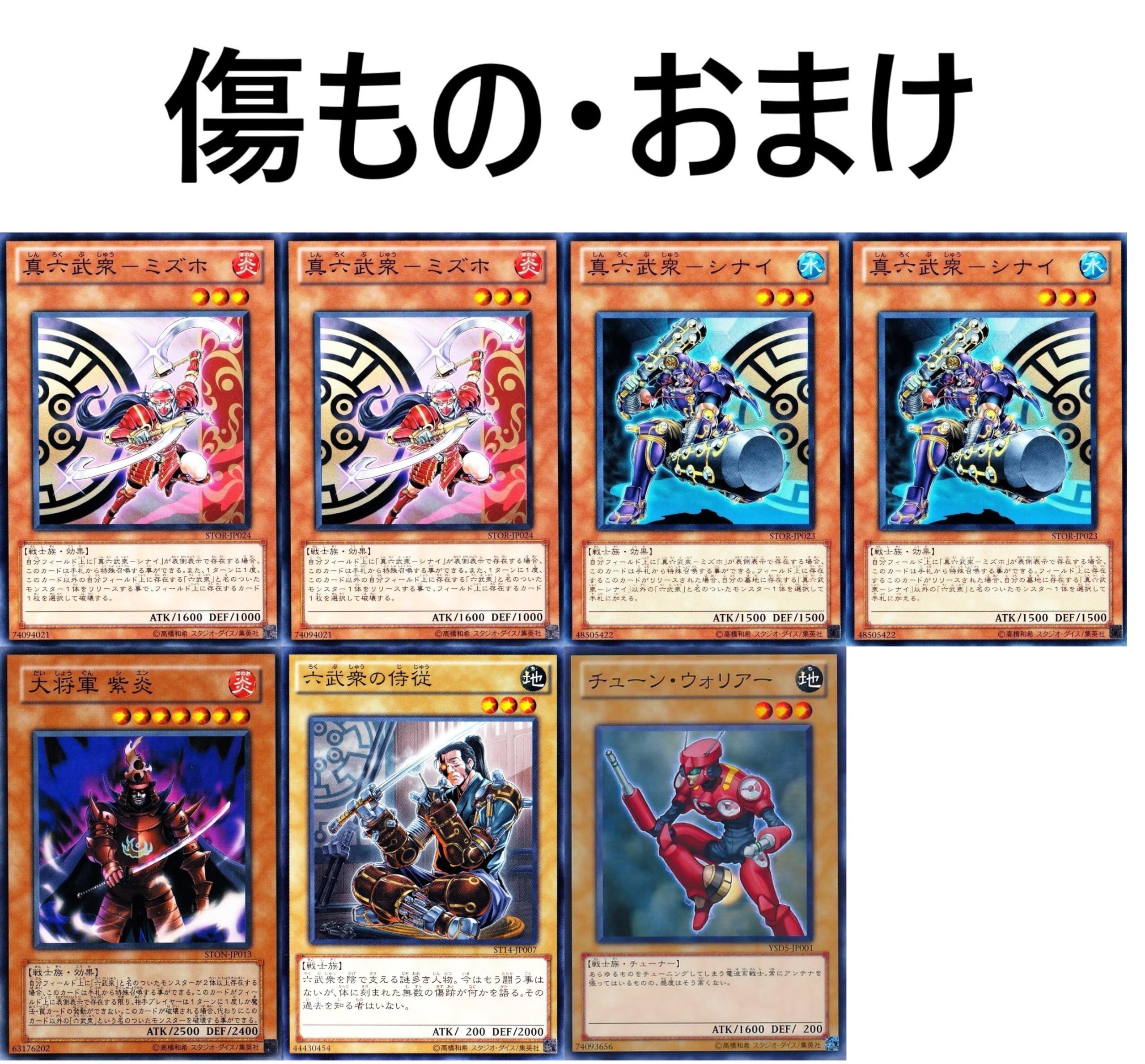 Amazon.co.jp: 六武衆デッキ 六武衆の真影 影六武衆 フウマ 影六武衆