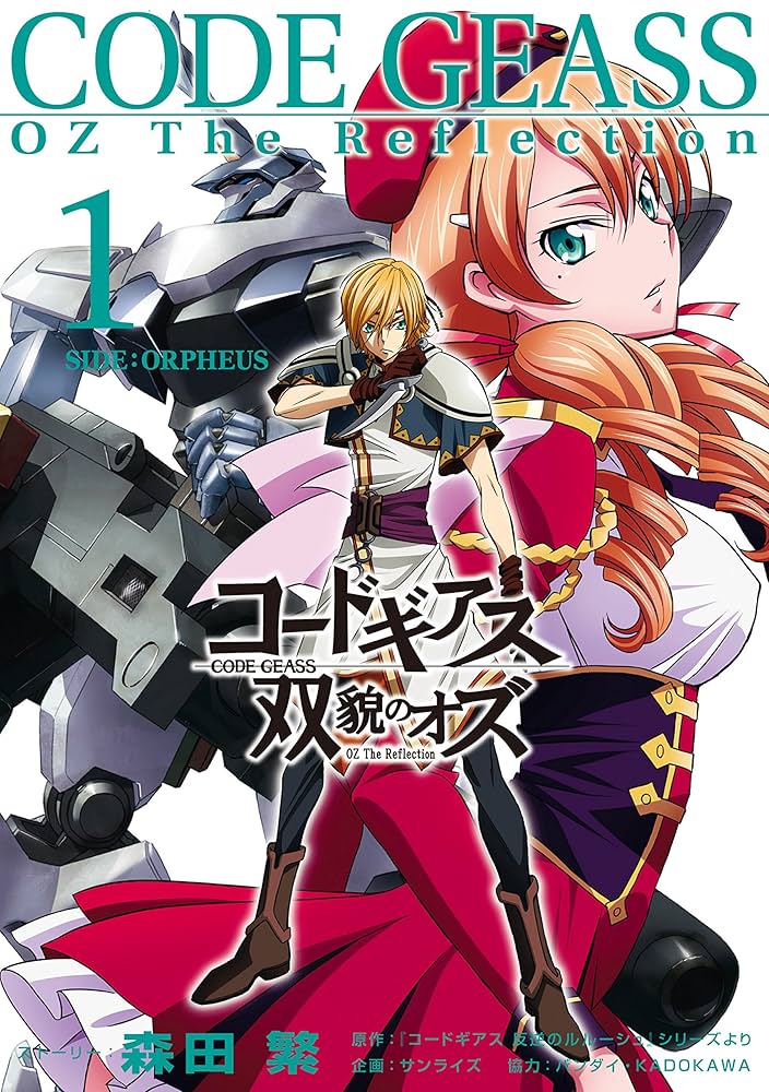 Amazon.co.jp: コードギアス 双貌のオズ1 eBook : 森田繁, サンライズ: 本