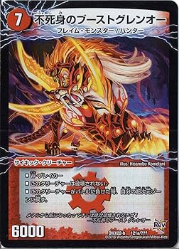 Amazon.co.jp: デュエルマスターズ DMX22-b-121 《不死身のブースト