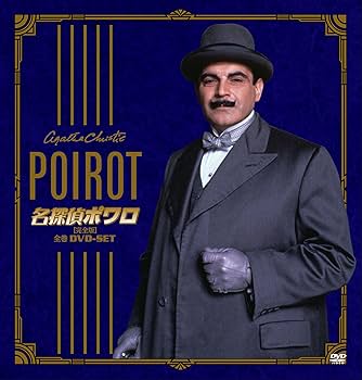 Amazon.co.jp: 名探偵ポワロ 全巻DVD-SET : デビッド・スーシェ: DVD
