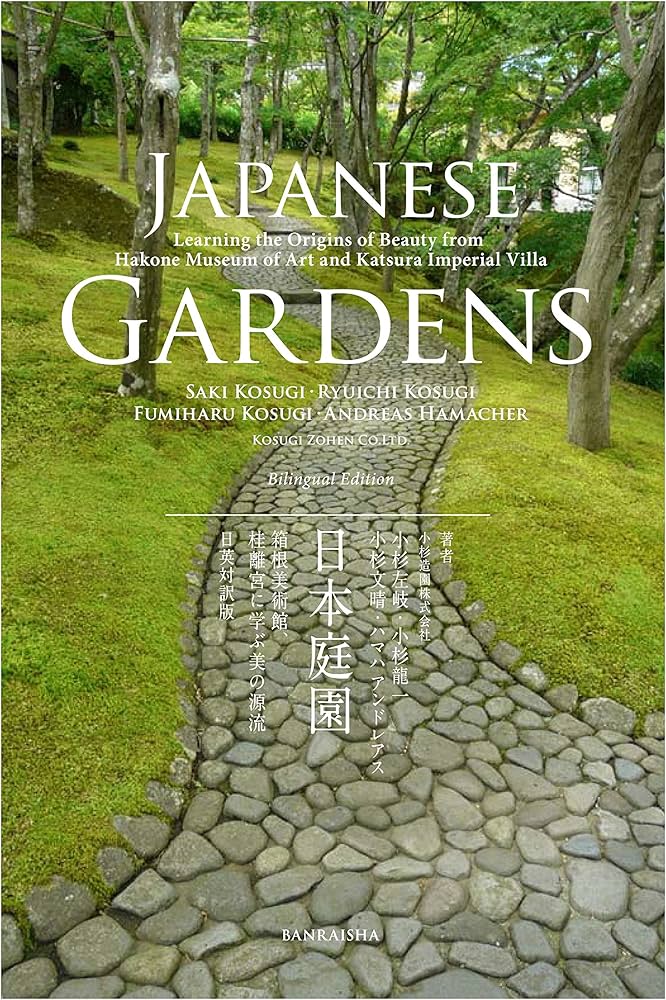 日本庭園 JAPANESE GARDENS | 小杉 左岐, 小杉 龍一, 小杉 文晴