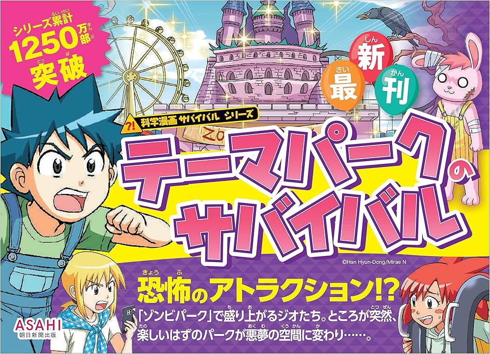 科学漫画サバイバルシリーズ【2023年新刊】4巻セット | ゴムドリco