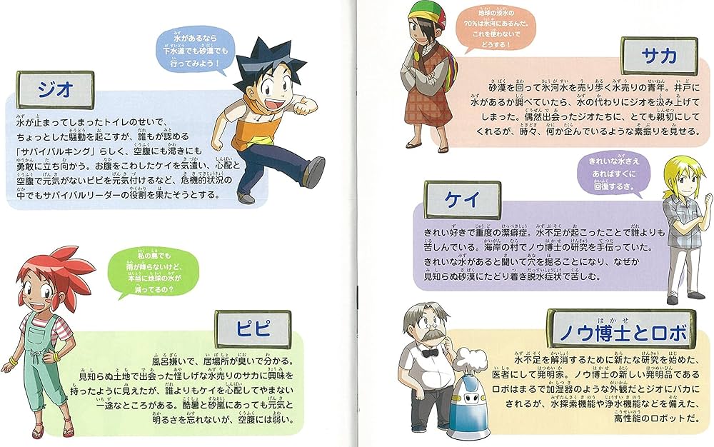 Amazon.co.jp: 水不足のサバイバル (科学漫画サバイバルシリーズ55