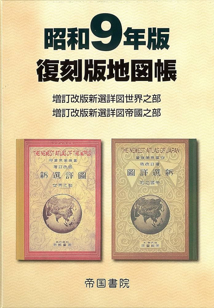 昭和48年 帝国銀行会社要録 54版 東西日本2冊 銀行資料 旧帝国データ