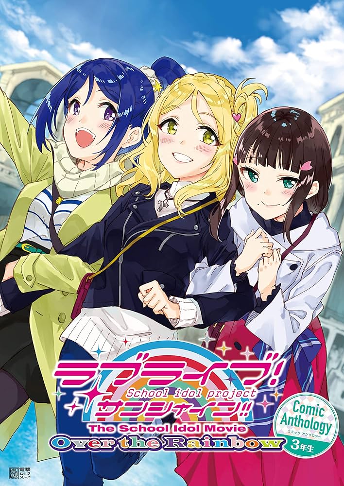 Amazon.co.jp: ラブライブ!サンシャイン!! The School Idol Movie Over