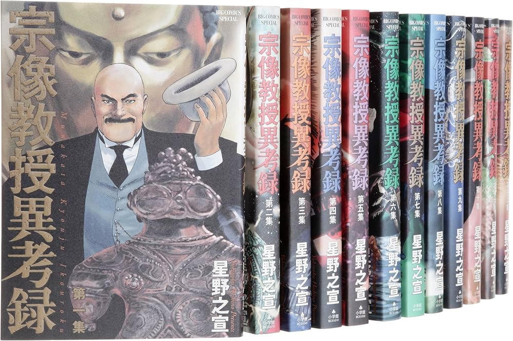 Amazon.co.jp: 宗像教授異考録 コミック 全15巻完結セット (ビッグ