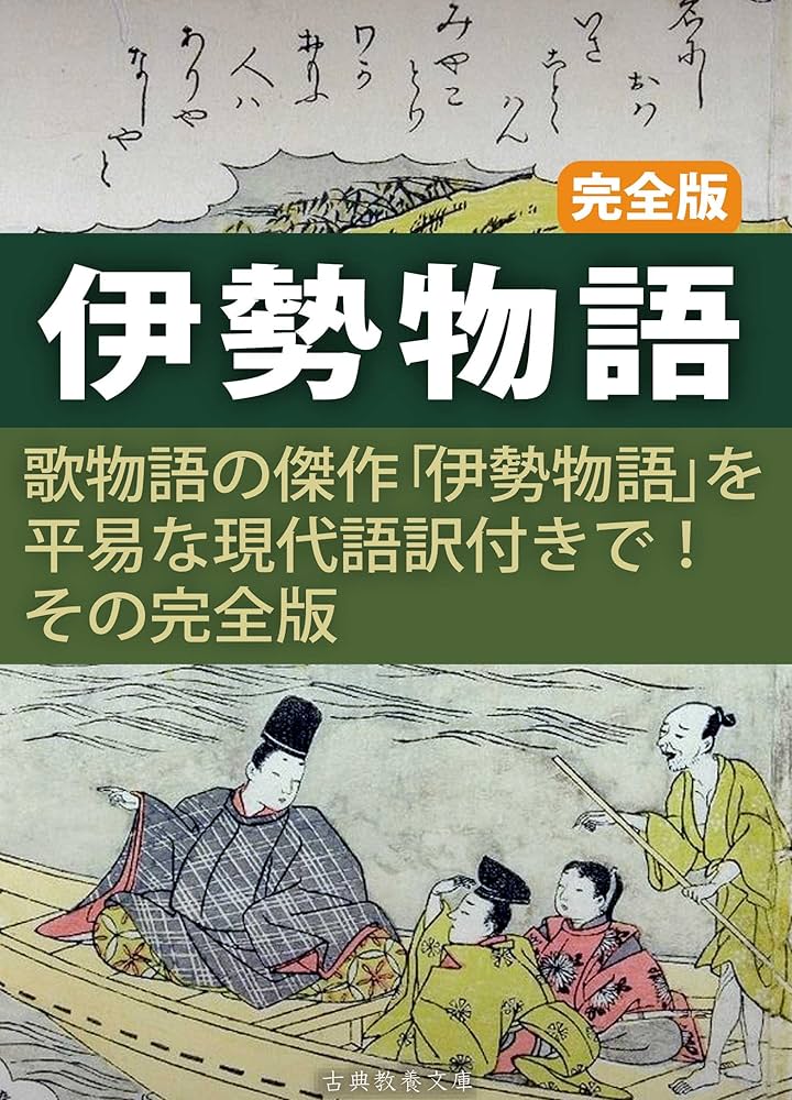 文法全解 伊勢物語 2000年版 Amazon.co.jp: 伊勢物語 文法全解 二色版 : 本