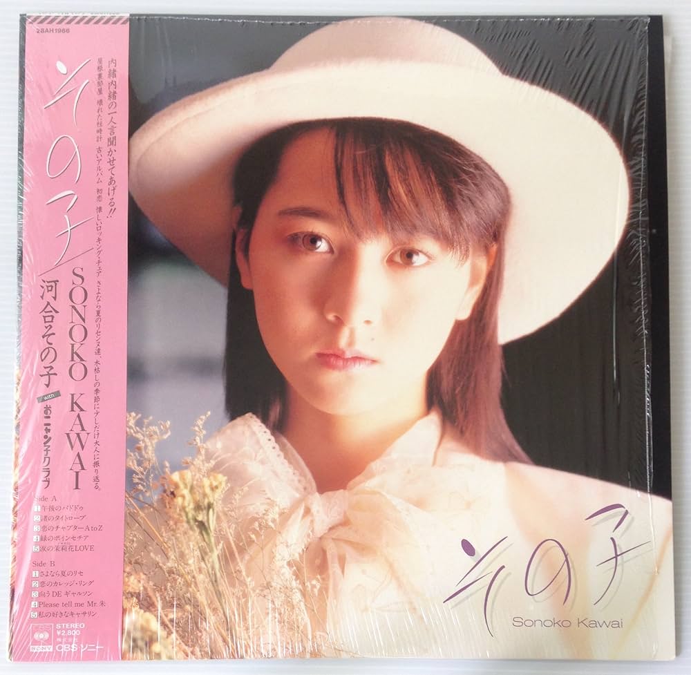 Amazon.co.jp: その子 (アナログ): ミュージック