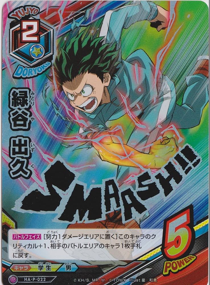 Amazon.co.jp: 僕のヒーローアカデミアTCG/【大会プロモ】HA-P-022 緑
