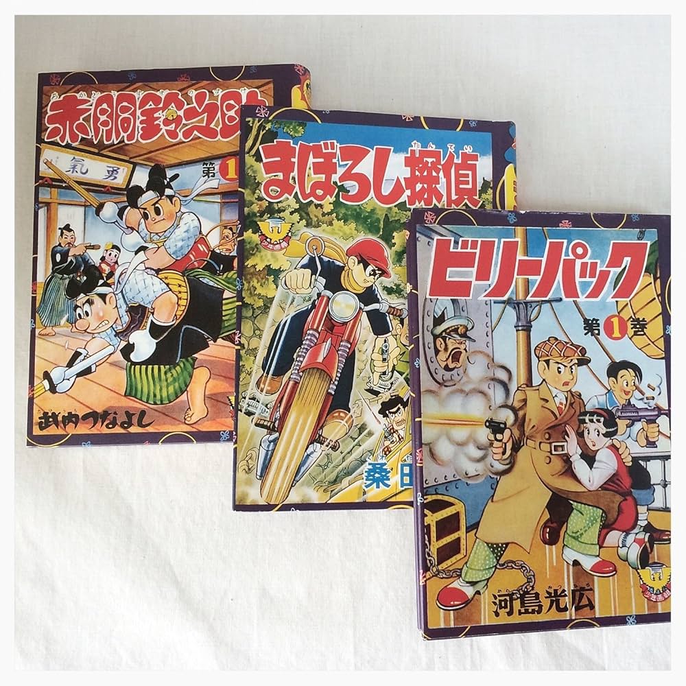 赤胴鈴之助・まぼろし探偵・ビリーパック―「少年画報」誕生60周年記念