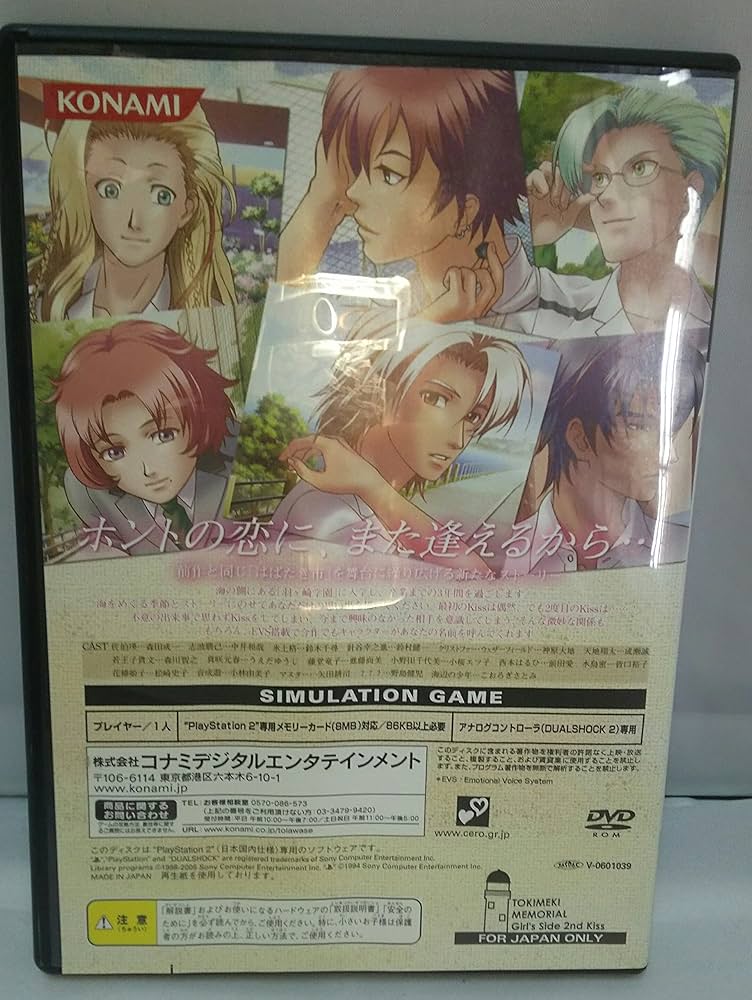 Amazon | ときめきメモリアル ガールズサイド 2nd Kiss (初回生産版