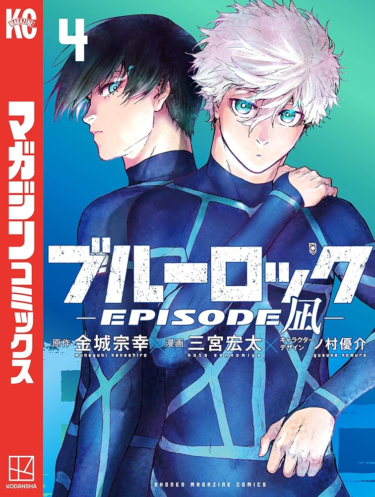 Amazon.co.jp: ブルーロック－EPISODE 凪－（4） (週刊少年