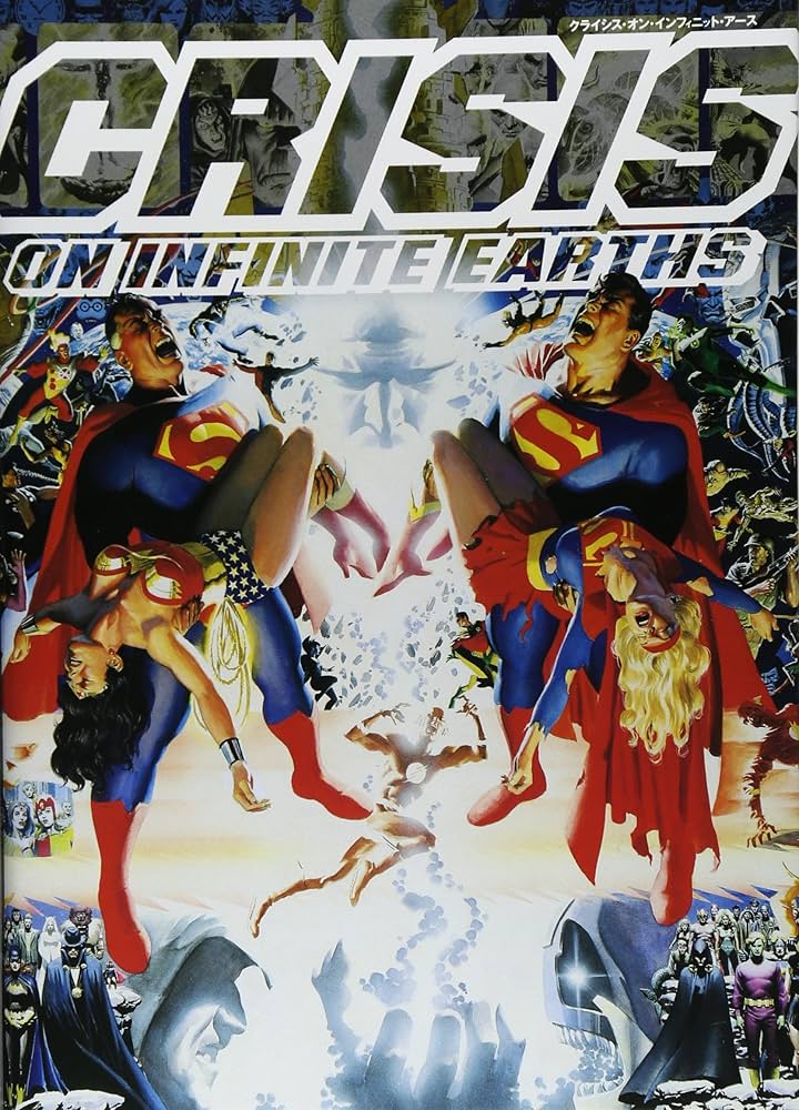 クライシス・オン・インフィニット・アース (DC COMICS) | マーブ